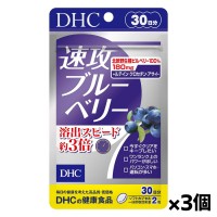 DHC ®֥롼٥꡼60γ x3(ӥ٥꡼)