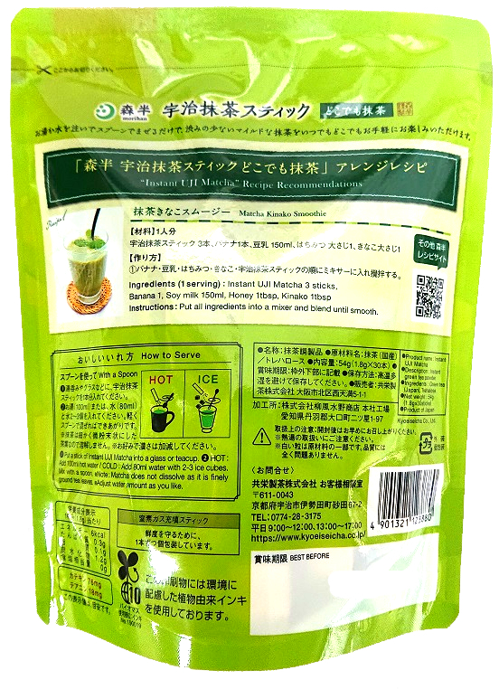 森半 どこでも抹茶 宇治抹茶スティック 1.8gx30本入り - 健康エクスプレス