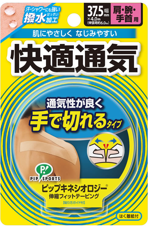 ピップ キネシオロジーテープ 快適通気 手で切れるタイプ 肩・腕・手首