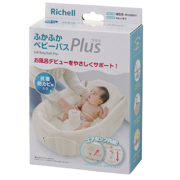 Richell] リッチェル ふかふかベビーバス プラス - 健康エクスプレス