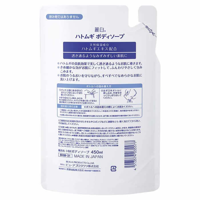 熊野油脂]麗白 ハトムギボディソープ 詰替用 450mL (麗白) - 健康 ...