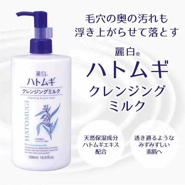 熊野油脂]麗白 ハトムギ クレンジングミルク 500ml (メイク落とし