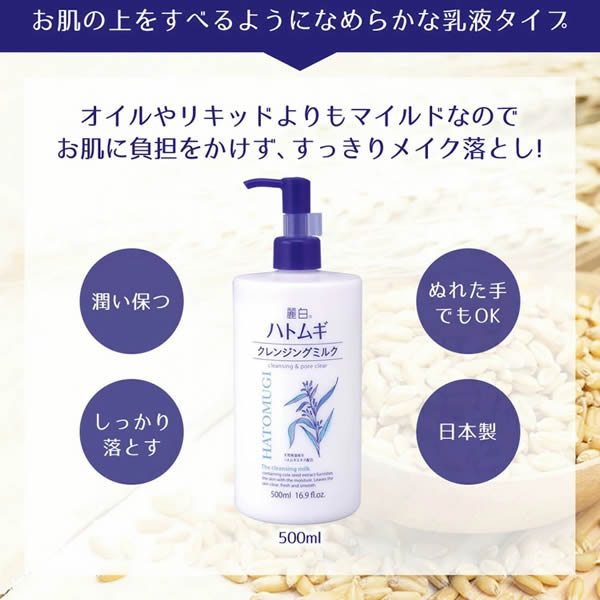 熊野油脂]麗白 ハトムギ クレンジングミルク 500ml (メイク落とし