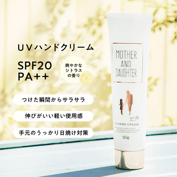 ツーウェイワールド]マザー&ドーター UVカット ハンドクリーム SPF20