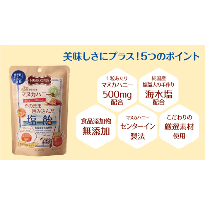 ゆうパケット配送対象】ラ・シンシア マヌカハニーをそのまま包み込んだのど飴 塩味 75g(ポスト投函 追跡ありメール便) はちみつ 塩分補給  熱中症対策 健康エクスプレス