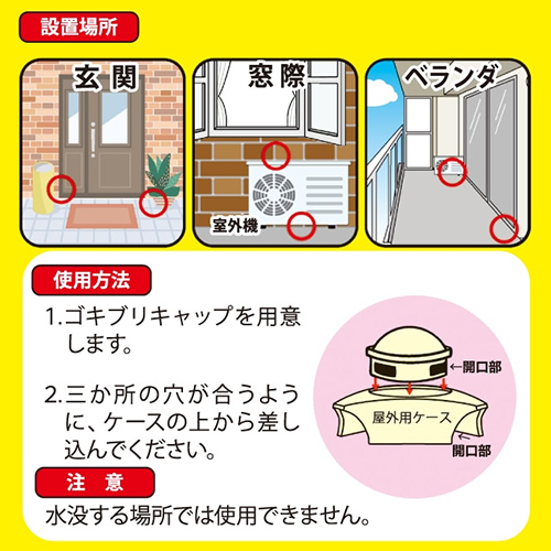 タニサケ ゴキブリキャップ 屋外用ケース 4個入り 健康エクスプレス