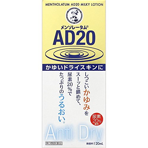 第3類医薬品】メンソレータムADプレミア乳液20 120ml - 健康エクスプレス