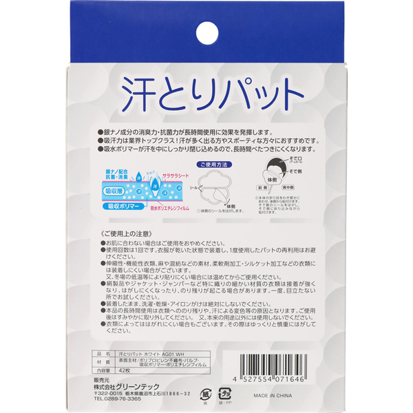 汗とりパット わき用 ホワイト 40枚+2枚（21組分）（汗取りパッド