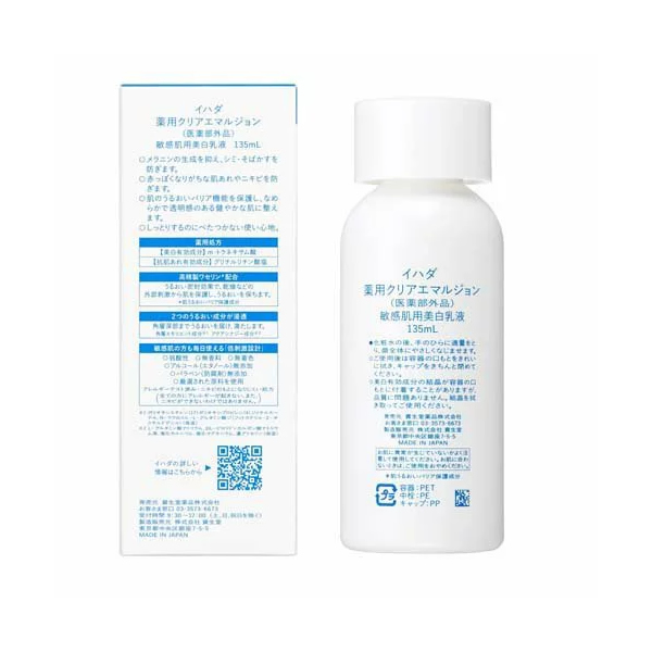 IHADA（イハダ）薬用クリアエマルジョン 135ml[医薬部外品](薬用