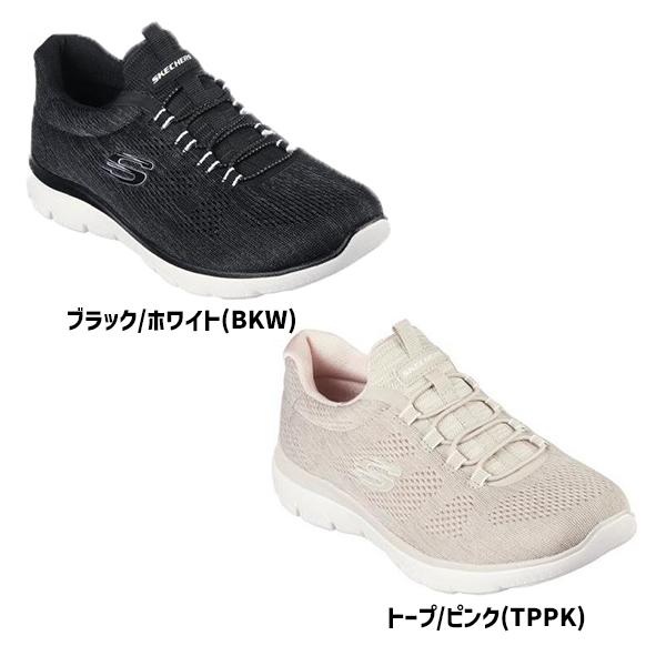 送料無料】Skechers スケッチャーズ レディース スニーカー サミッツ 