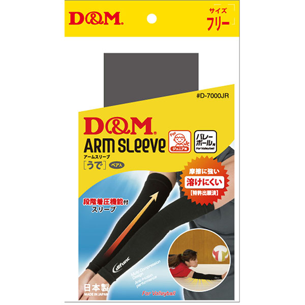 D&M ジュニア用 レッグスリーブ バレーボール用 ブラック[サイズ