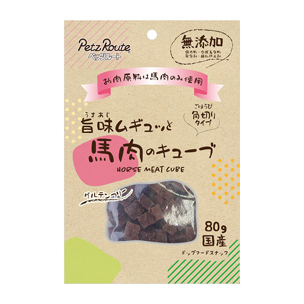 ペッツルート 旨味ムギュッと 馬肉のキューブ 80g(犬向け おやつ