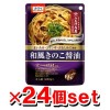 [オーマイ] 和風きのこ醤油 240g x24個セット(パスタソース)