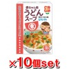 ヒガシマル醤油 赤ちゃん用うどんスープ 8袋x10箱セット