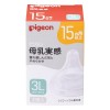 ピジョン 母乳実感 乳首 15ヵ月以上 3Lサイズ 2個入り(赤ちゃん ベビー用品)