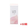 [ジェクス] LUVE JELLY リューブゼリー ポーションタイプ 4本入り[デリケートゾーン用水溶性潤滑ゼリー]x 60個