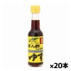 【同梱不可】笛木醤油 金笛 ぽん酢しょうゆ ゆず 150ml x20本