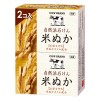 [牛乳石鹸]カウブランド 自然派石けん 米ぬか 2個入 (石けん 米ぬかオイル配合 うるおい ボディケア)