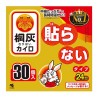 [小林製薬]桐灰カイロ 貼らない 30個入 (24時間持続 冷え対策 防寒グッズ 貼らないタイプ)