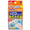 小林製薬 メガネクリーナふきふき20包入り