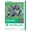 【ゆうパケット配送対象】[キョクトウ．アソシ]かんがえる学習帳 漢字練習帳かんじれんしゅう91字 リーダー[L417](ポスト投函 追跡ありメール便)