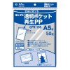 【ゆうパケット配送対象】[コレクト] 透明ポケット再生PP A5 CFR155(PP袋 コレクション 梱包)(ポスト投函 追跡ありメール便)