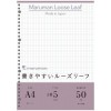 [マルマン]A4 書きやすいルーズリーフ 5mm 方眼罫 50枚[L1107]