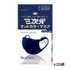 三次元マットカラーマスク　少し小さめMSサイズ　ロイヤルネイビー 5枚入り x20個