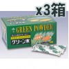 【送料無料／代引き無料】プレビジョン グリーン末 90包 3個セット(大麦若葉)[健康補助食品][湧永製薬]