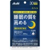 【ゆうパケット配送対象】アサヒ ネナイト 30日分 (120粒) (機能性表示食品)(ポスト投函 追跡ありメール便)