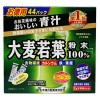 山本漢方製薬 大麦若葉粉末 100%スティックタイプ（お徳用44包入）[青汁](鉄 葉酸 カルシウム 食物繊維 44パック)