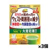 山本漢方製薬 MCT 大麦若葉 粉末 (5g×26包入り)x3個 [機能性表示食品](体脂肪・内臓脂肪)