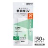 【近江兄弟社】ベルディオ UVモイスチャージェルN 80g(日焼け止め ウォータープルーフ SPF50+ PA++++ 無添加 紫外線対策)