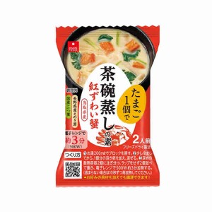 [アスザックフーズ] 茶碗蒸しの素紅ずわい蟹 個食 1個（インスタント食品)(即席 フリーズドライ)