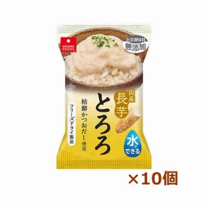 [アスザックフーズ] 国産長芋とろろ 個食 10個（インスタント食品)(即席 フリーズドライ)