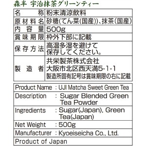 [共栄製茶]森半 宇治抹茶グリーンティー 500gx10個(粉末 加糖タイプ)