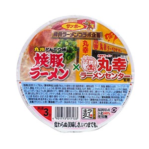 サンポー食品 焼豚ラーメン×丸幸ラーメン 128g x1個