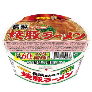 【訳あり：賞味期限2024/8/5】サンポー食品 焼豚ラーメン 長浜とんこつ 92g x1個【返品交換不可】