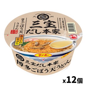 【訳あり:賞味期限2024/11/22】サンポー 三宝だし本家博多ごぼう天うどん 88g x12個【返品・交換不可】