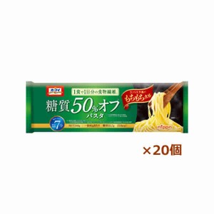 【オーマイ】 ニップン糖質50%オフパスタ (240g x20個)