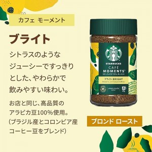 ネスカフェ スターバックス カフェモーメント ブライト 65g(レギュラーソリュブルコーヒー STARBUCKS ネスレ)