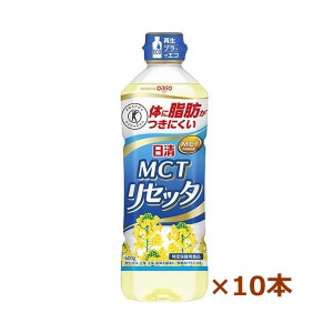 【日清オイリオ】 日清MCTリセッタ (600g x10本)(食用油)(特定保健用食品)