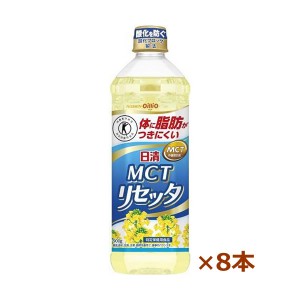 【日清オイリオ】 日清MCTリセッタ (900g x8本)(食用油)(特定保健用食品)