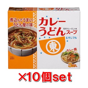 ヒガシマル醤油 カレーうどんスープ 3袋x10箱セット