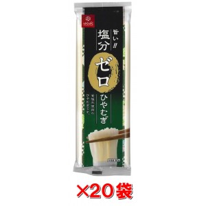 はくばく 塩分ゼロひやむぎ 180gx20袋