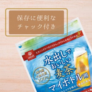 [はくばく]水出しでおいしい麦茶 500mlマイボトル用 30袋入りx1個