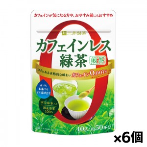 【ゆうパケット配送対象】[三井農林]三井銘茶 カフェインレス緑茶 煎茶 40gx6個(粉末 カフェイン0.001g ホット アイス)(ポスト投函 追跡ありメール便)