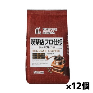 共栄製茶 行列のできる珈琲屋さん　喫茶店プロ仕様リッチブレンド 500g x12個(コーヒー 粉 中細挽き)