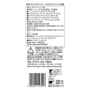 [共栄製茶]MJB ドリップコーヒーバラエティパック 25袋入り(5種類x5)x1個