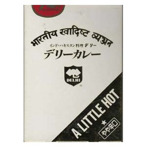 デリー デリーカレー やや辛口 350g 2人前